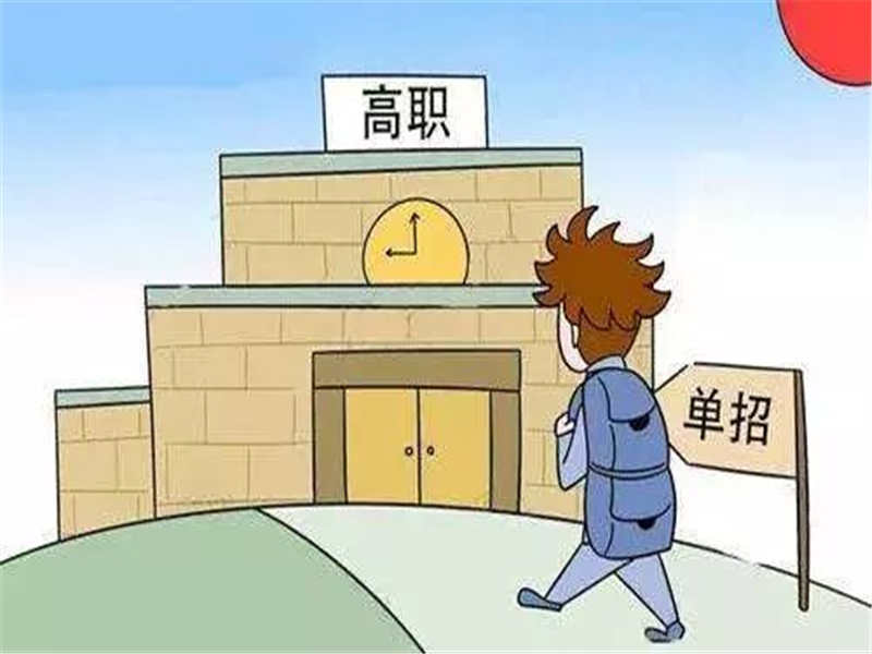 上中职、技能也能考大学