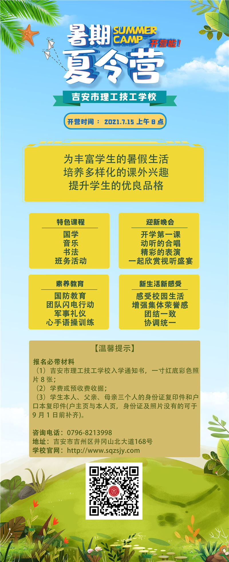  吉安市理工技工学校暑期夏令营7.15正式开营啦！