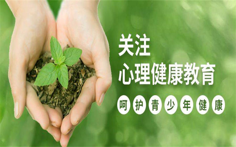 让心理健康教育在教育教学中绽放光彩