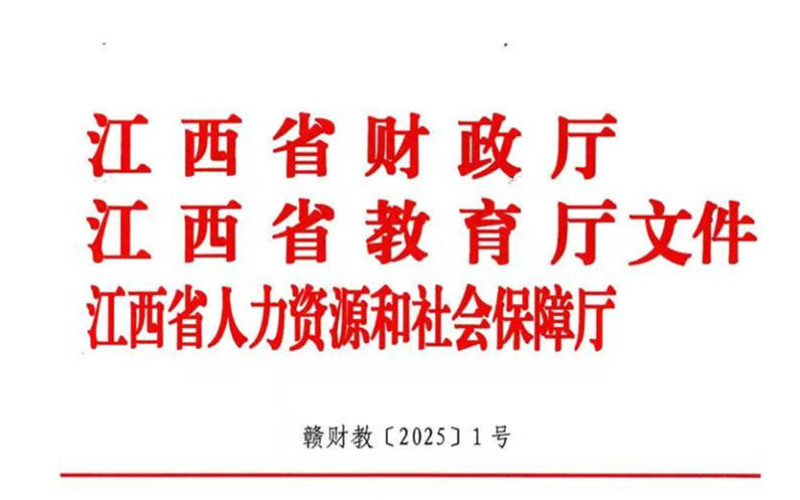 中等职业学校国家助学金政策调整！标准提高，