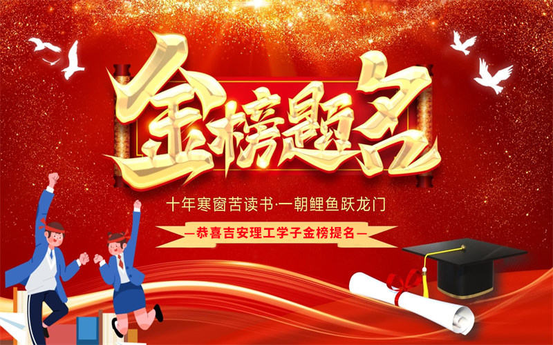 【喜报】热烈祝贺吉安市理工技工学校2025年高