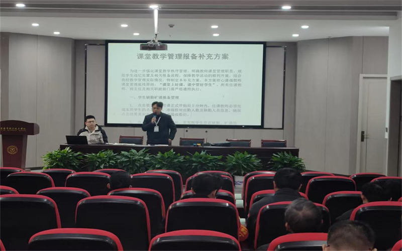 我校教务处召开课堂教学管理专题教务会议