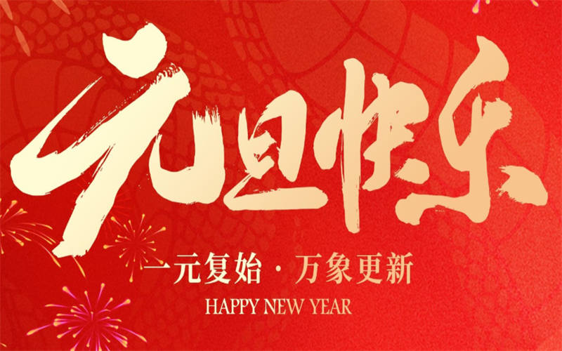 吉安市理工技工学校2026年元旦放假安排