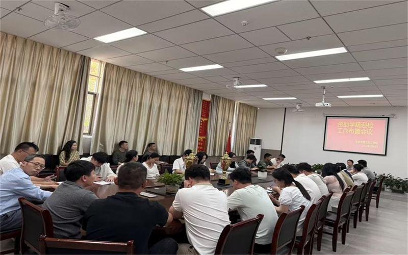 我校教务处召开资助学籍迎检工作布置会议